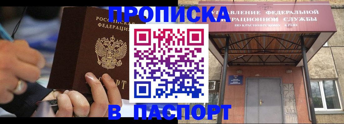 прописка в Заволжске