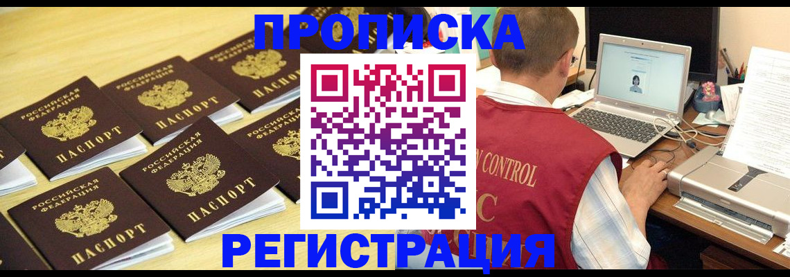 купить прописку в Заволжске