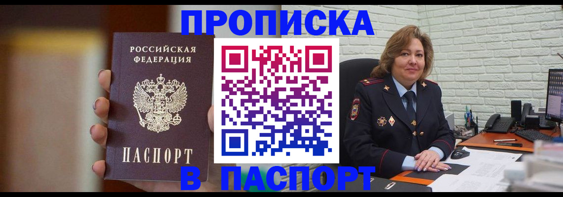 прописка в квартире в Заволжске