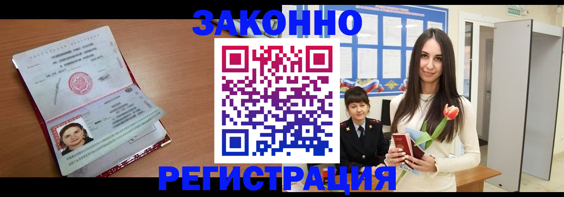 регистрация в Заволжске