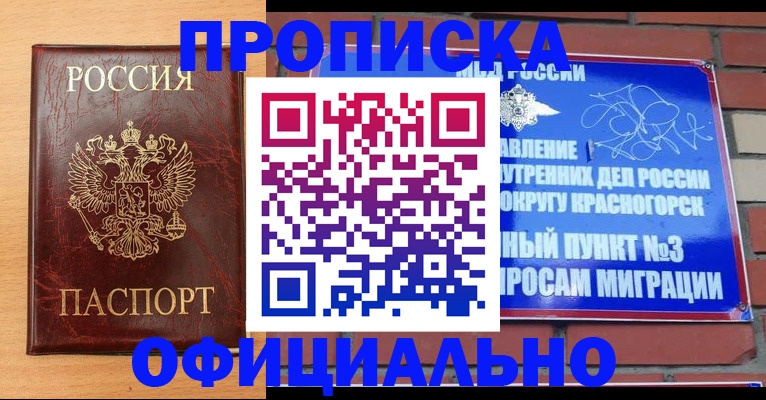 прописка для военкомата в Заволжске