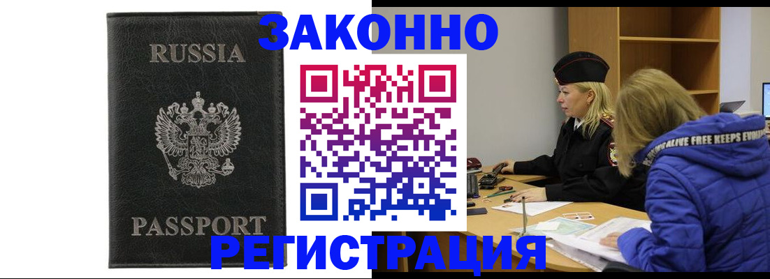 прописка гарантия в Заволжске