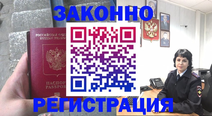 прописка законно в Заволжске