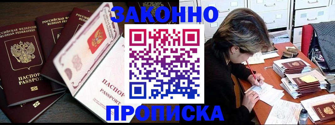 временная регистрация законно в Заволжске