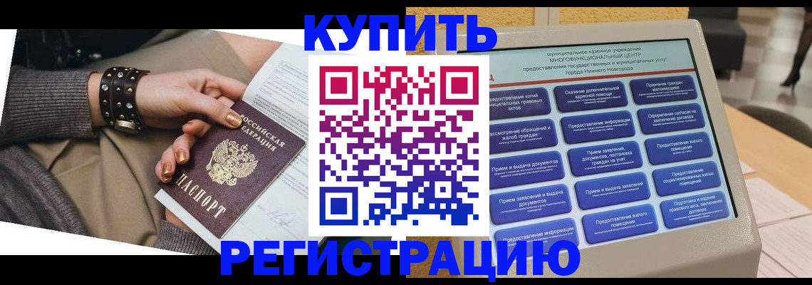 временная прописка в Заволжске
